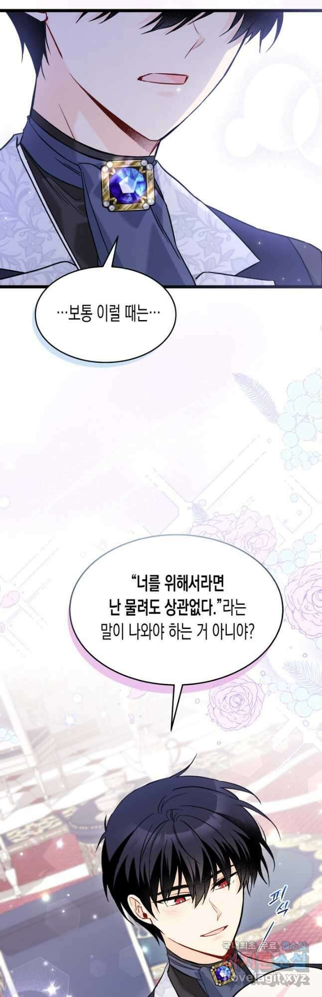 토끼와 흑표범의 공생관계 104화 8