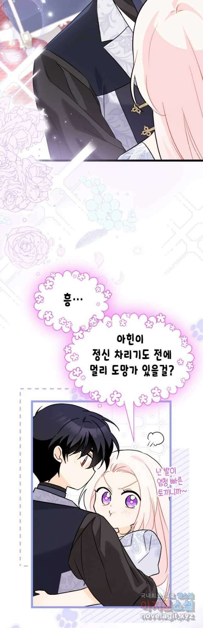 토끼와 흑표범의 공생관계 104화 9
