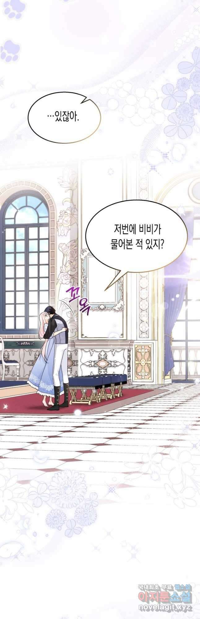 토끼와 흑표범의 공생관계 104화 10