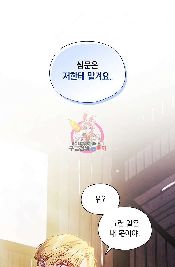 쌍둥이 언니는 믿지 않아요 40화 1