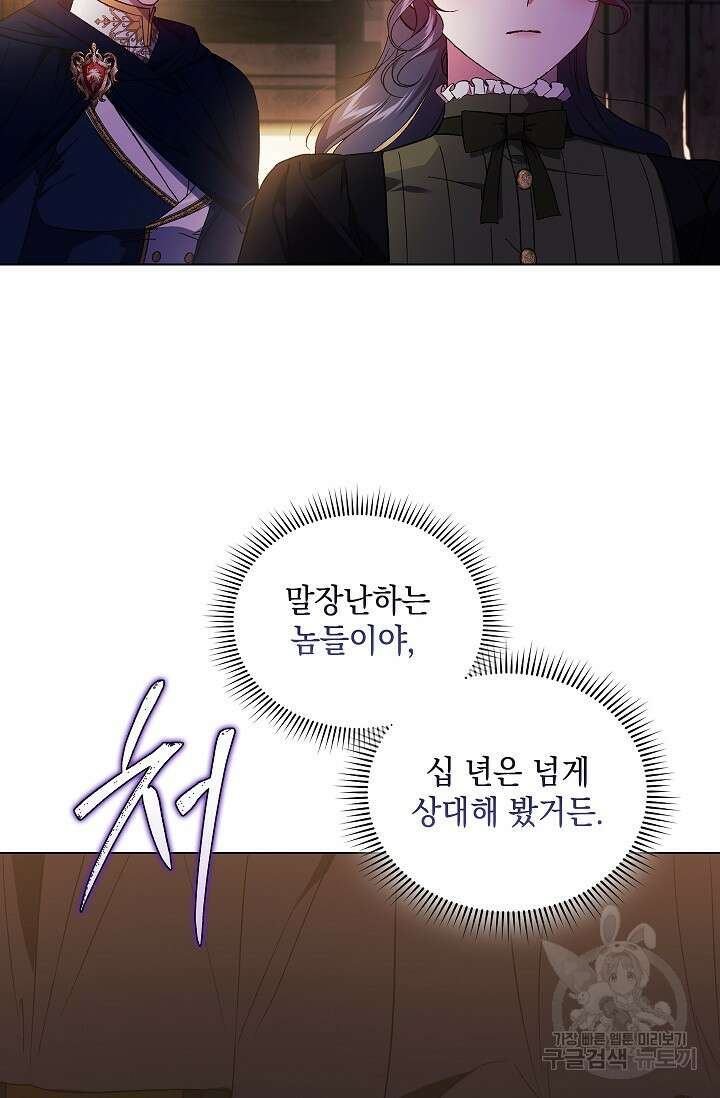 쌍둥이 언니는 믿지 않아요 40화 7