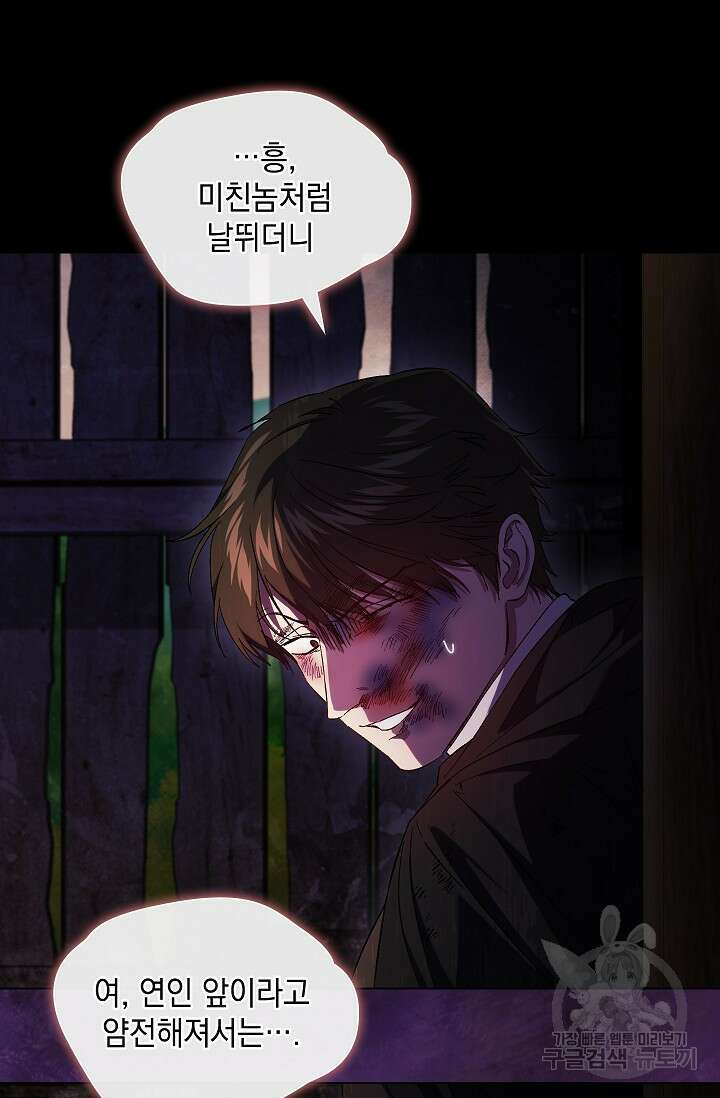 쌍둥이 언니는 믿지 않아요 40화 9