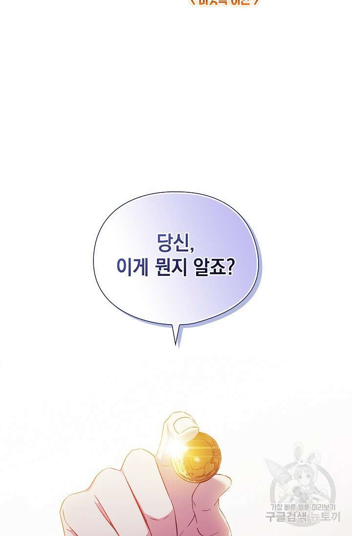쌍둥이 언니는 믿지 않아요 40화 12