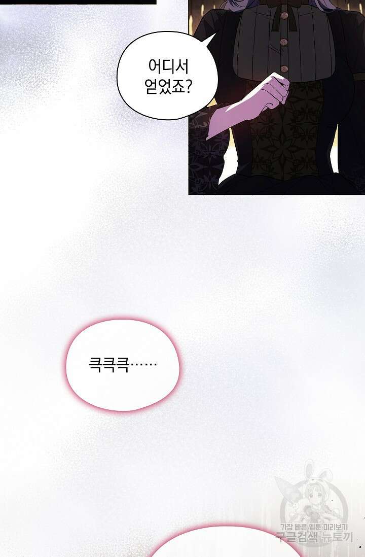쌍둥이 언니는 믿지 않아요 40화 15