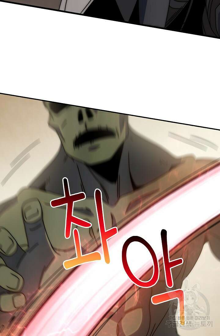 쪼렙 헌터부터 다시 시작 114화 5