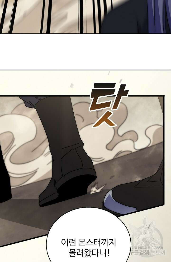 쪼렙 헌터부터 다시 시작 114화 13