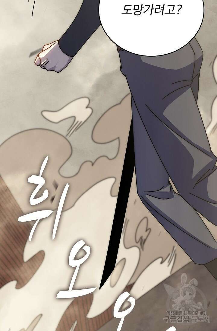 쪼렙 헌터부터 다시 시작 114화 15