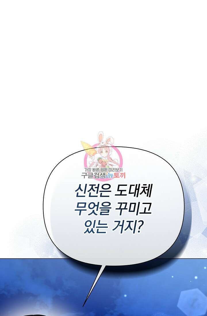아기 건물주는 이만 은퇴합니다 82화 1