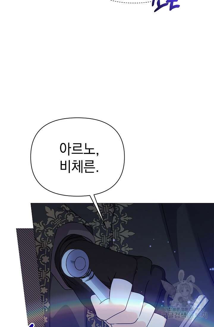 아기 건물주는 이만 은퇴합니다 82화 13