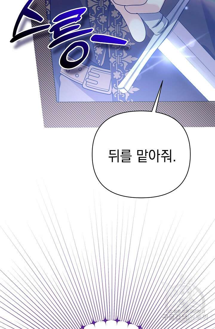 아기 건물주는 이만 은퇴합니다 82화 14