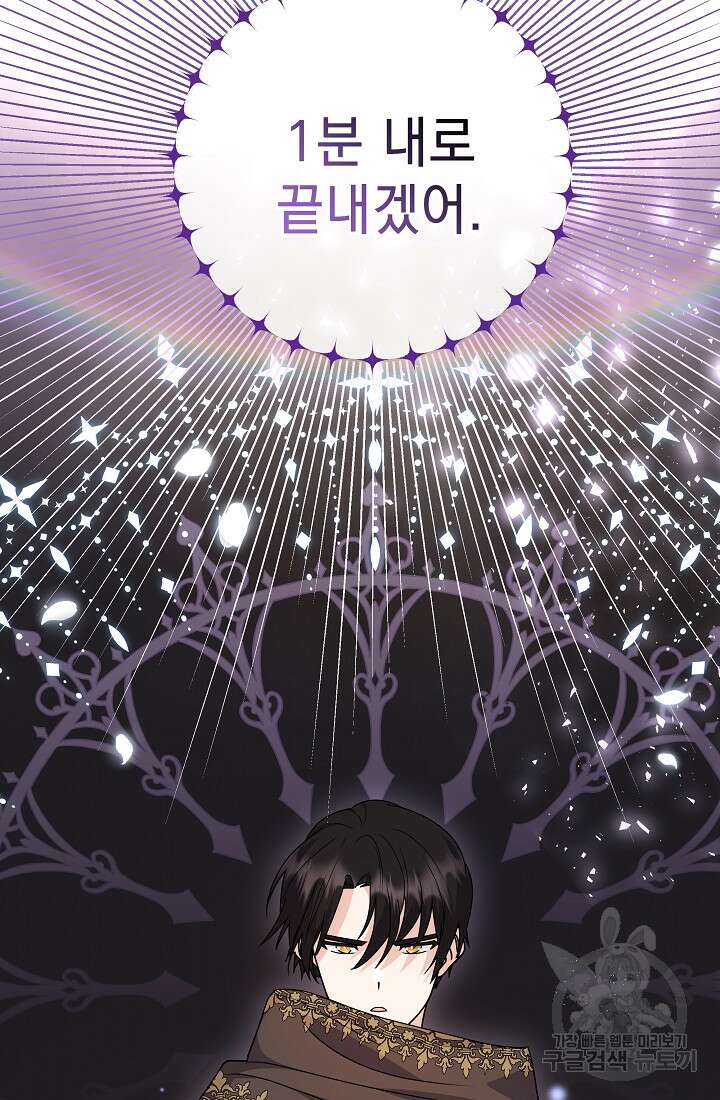 아기 건물주는 이만 은퇴합니다 82화 15