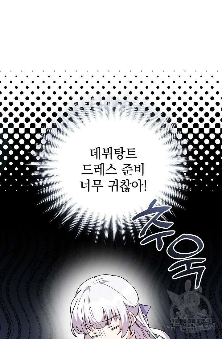 아기 건물주는 이만 은퇴합니다 82화 20