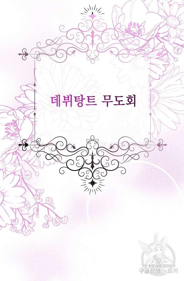 아기 건물주는 이만 은퇴합니다 82화 22
