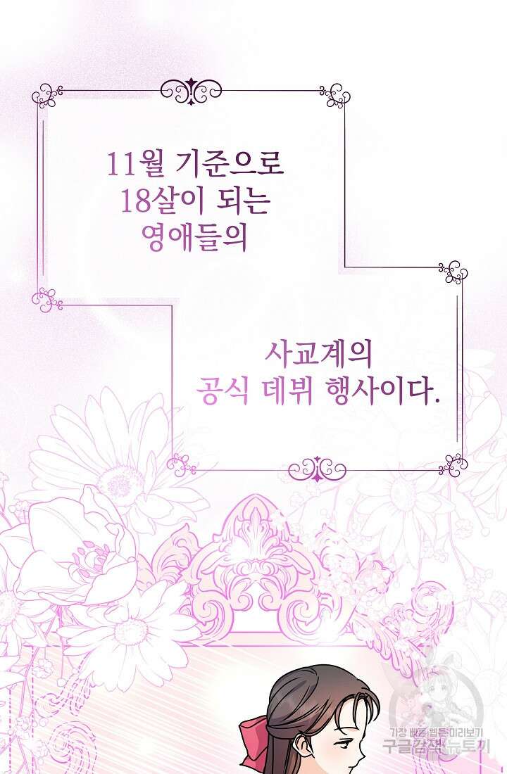 아기 건물주는 이만 은퇴합니다 82화 23