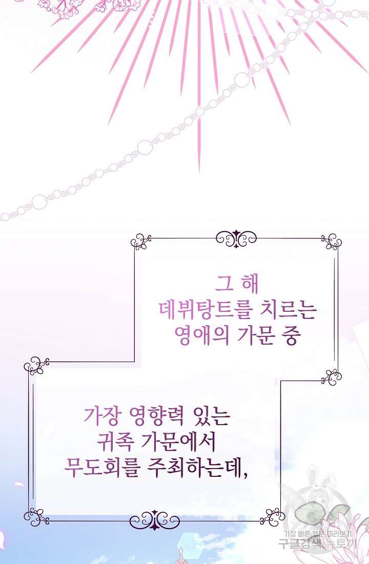 아기 건물주는 이만 은퇴합니다 82화 25