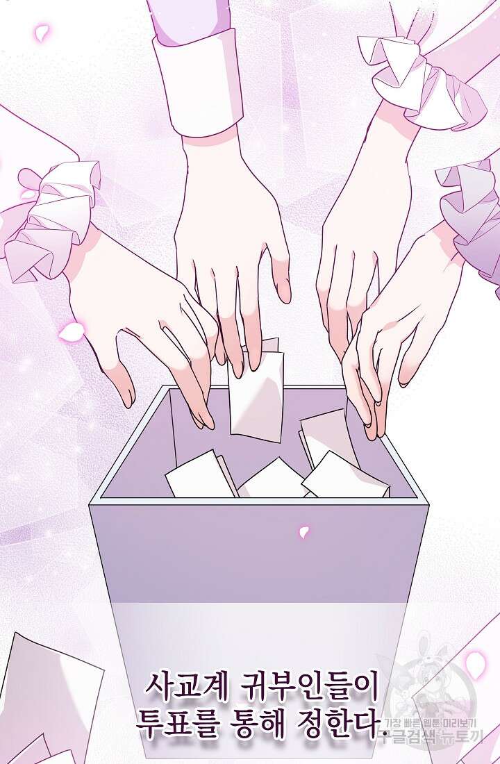 아기 건물주는 이만 은퇴합니다 82화 28