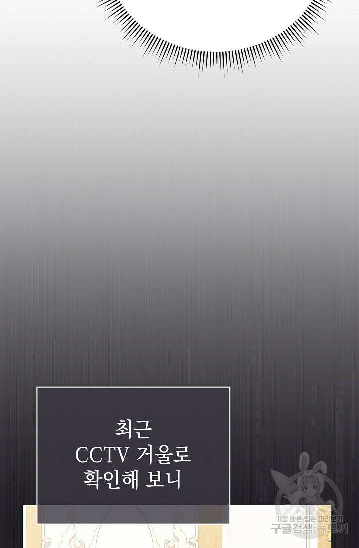 아기 건물주는 이만 은퇴합니다 82화 31