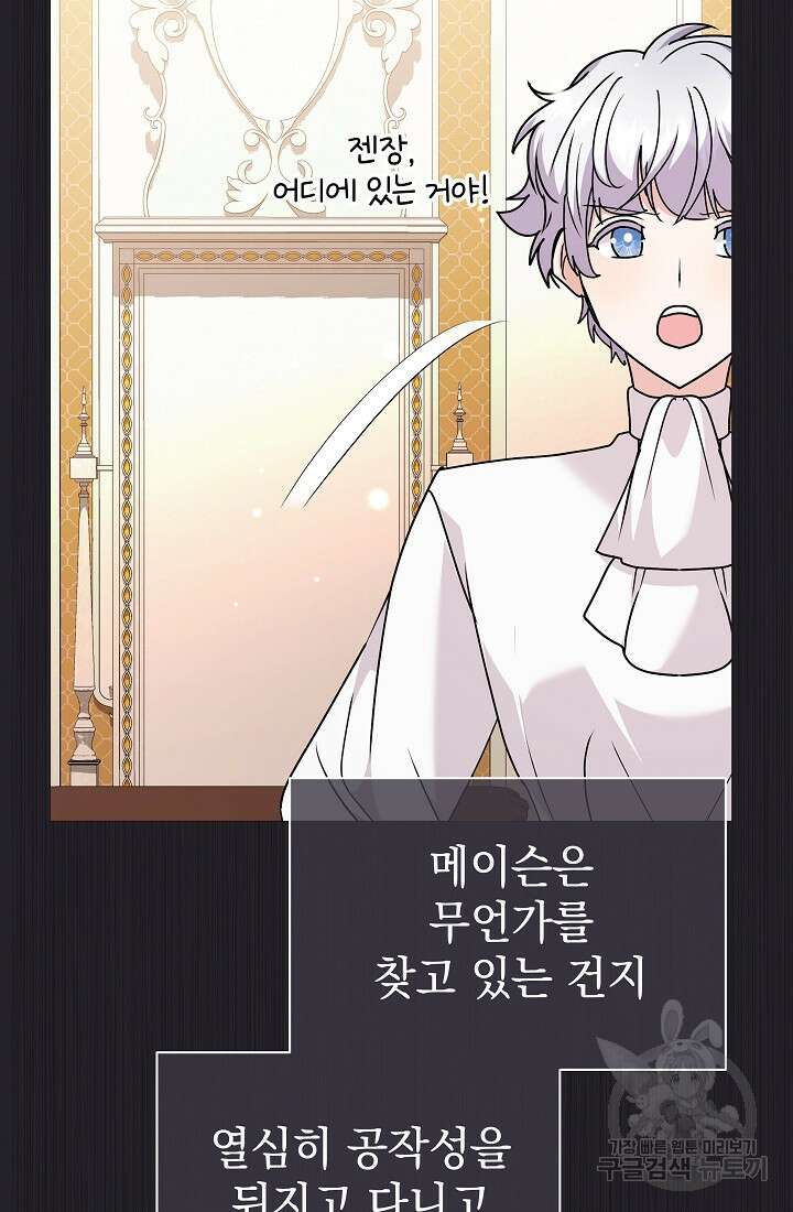 아기 건물주는 이만 은퇴합니다 82화 32