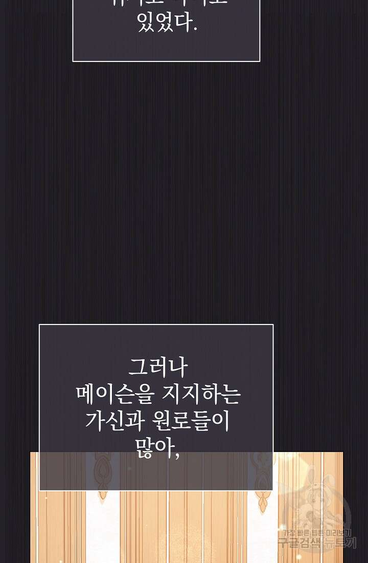 아기 건물주는 이만 은퇴합니다 82화 33