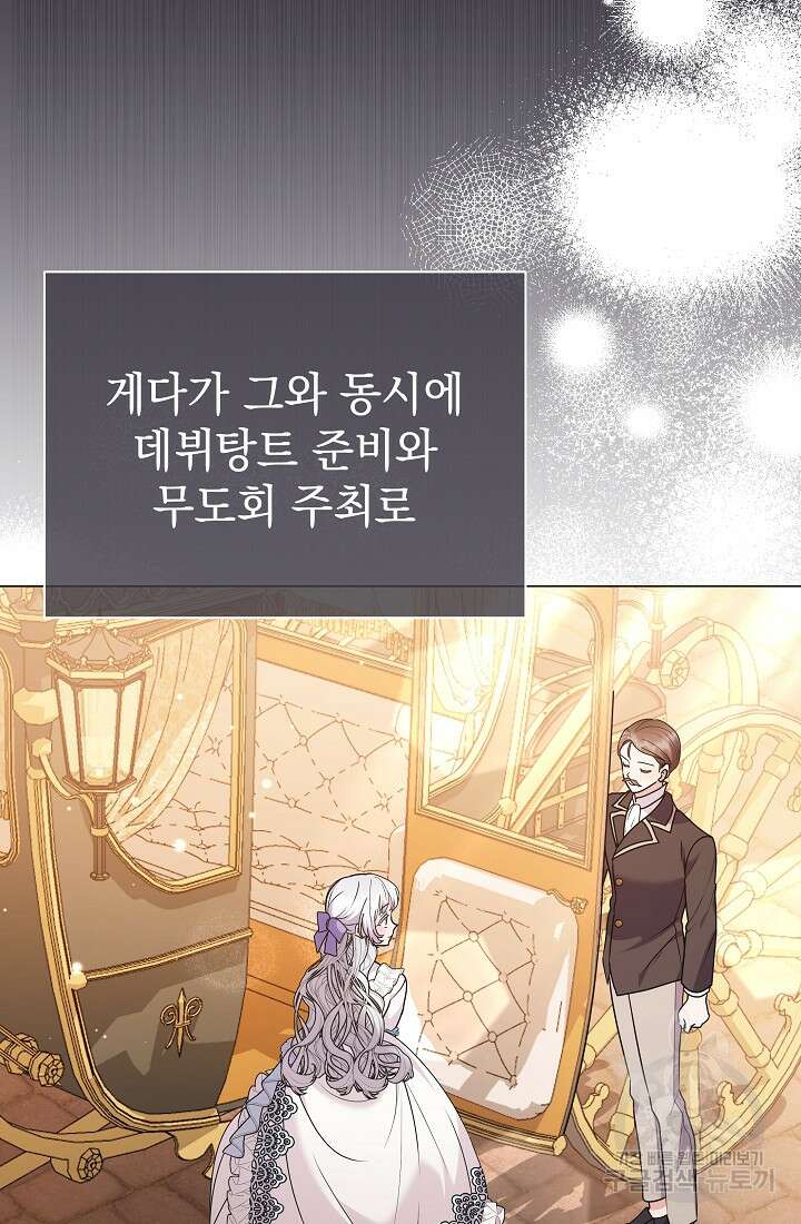 아기 건물주는 이만 은퇴합니다 82화 35