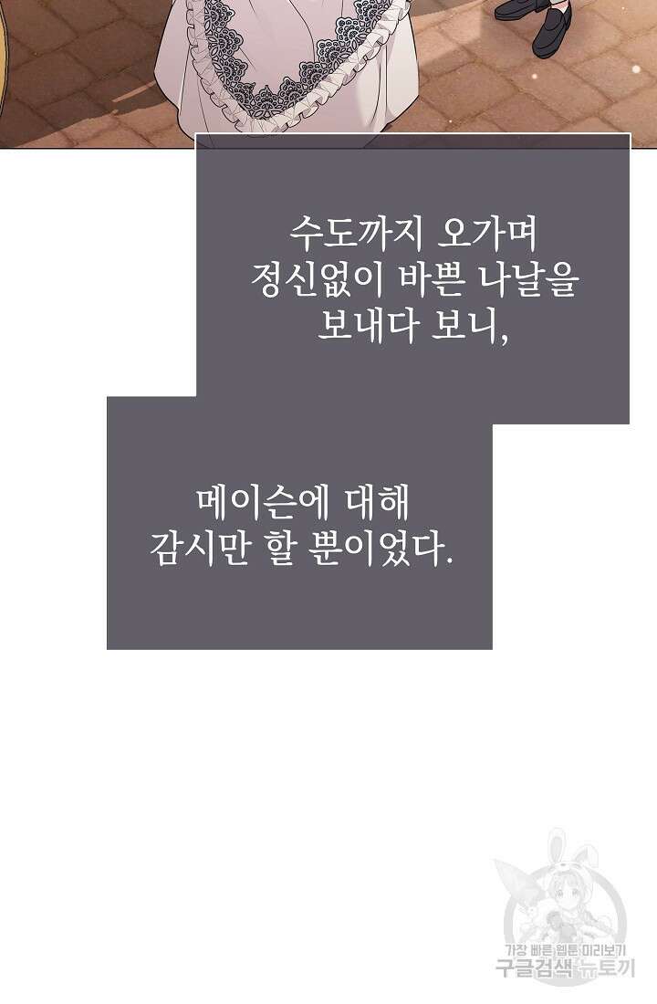 아기 건물주는 이만 은퇴합니다 82화 36