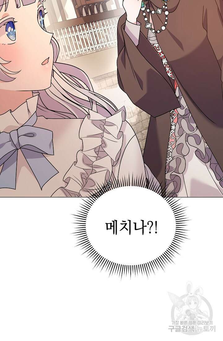 아기 건물주는 이만 은퇴합니다 82화 39