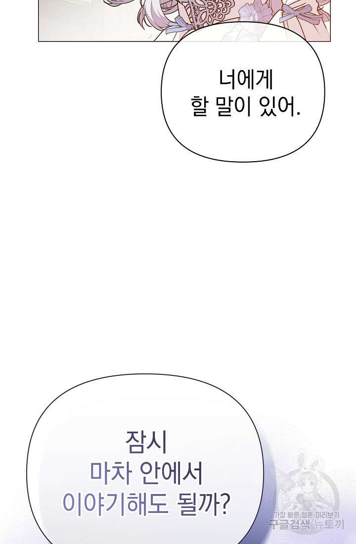 아기 건물주는 이만 은퇴합니다 82화 41
