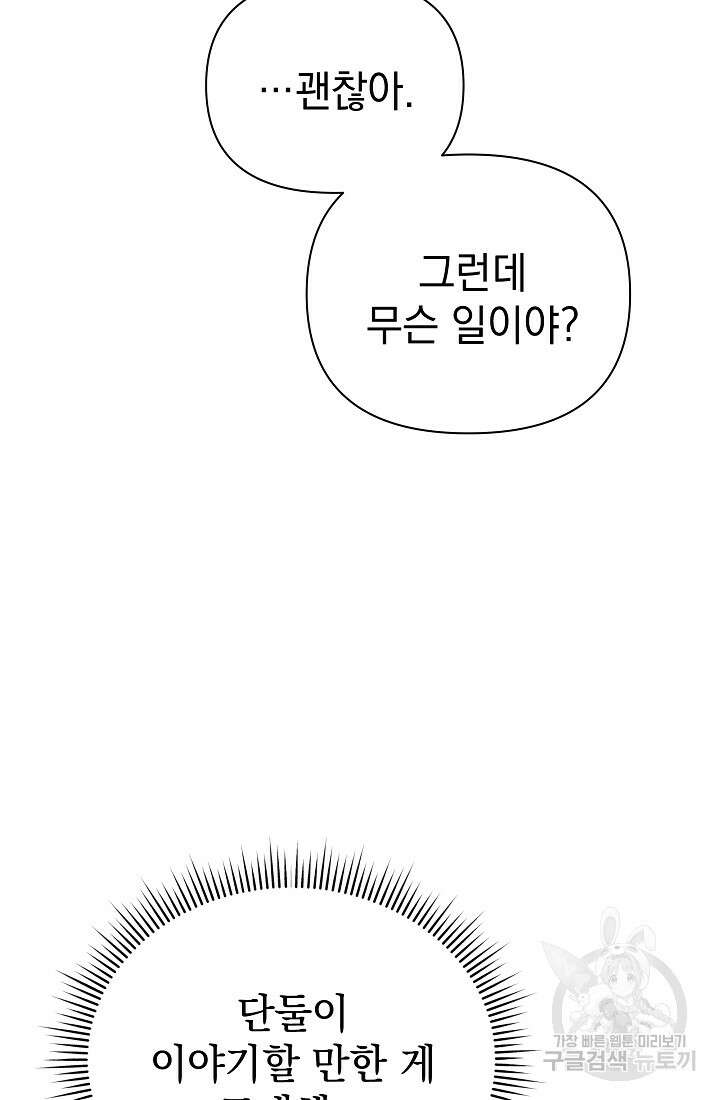 아기 건물주는 이만 은퇴합니다 82화 46