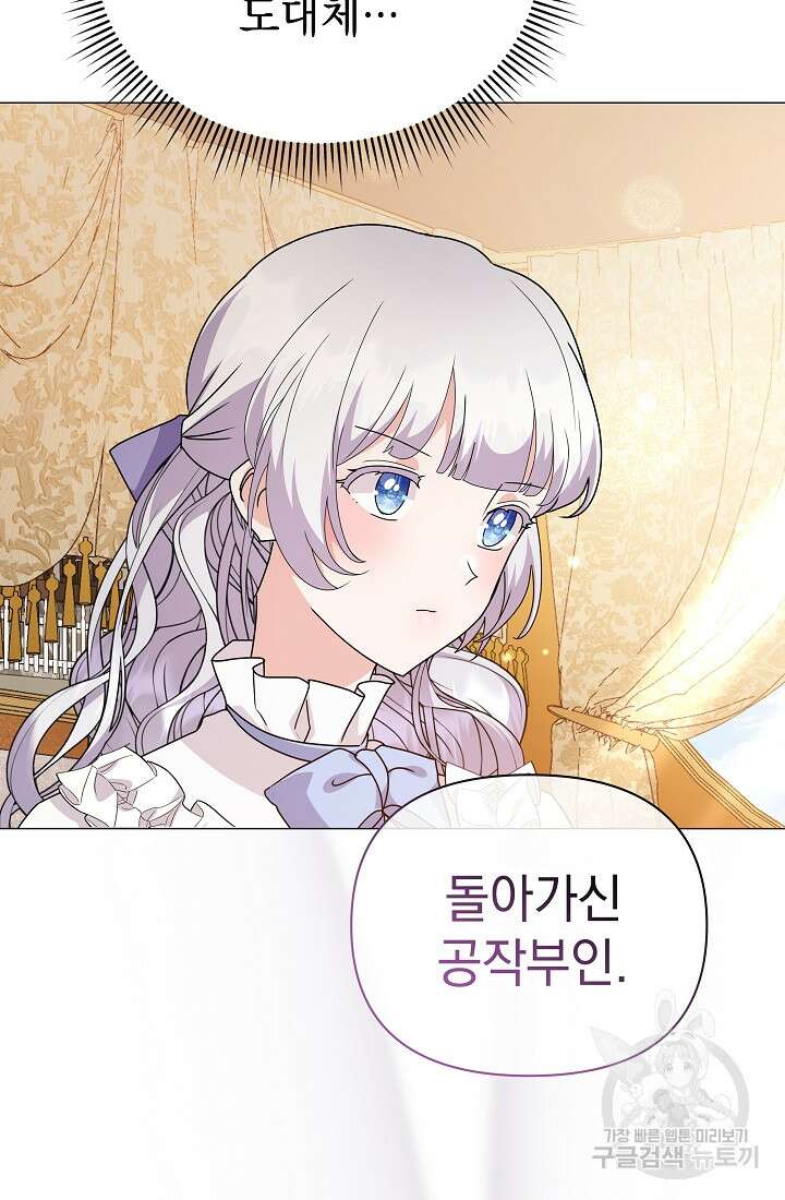 아기 건물주는 이만 은퇴합니다 82화 47
