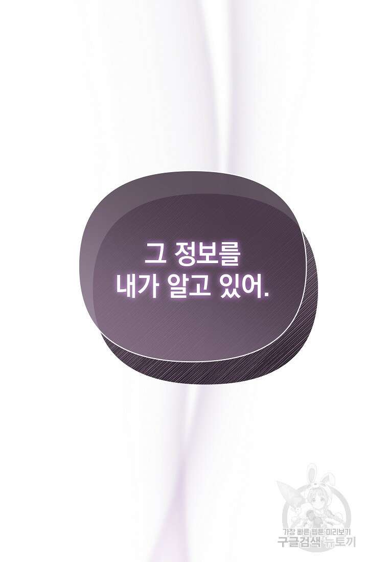 아기 건물주는 이만 은퇴합니다 82화 48
