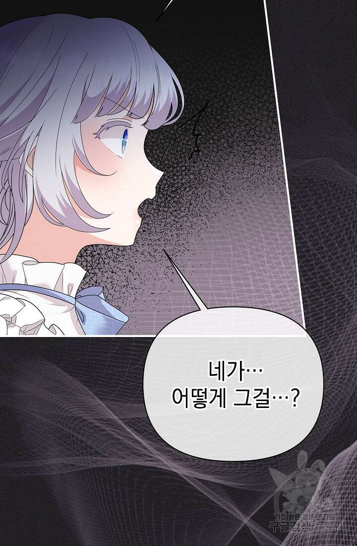 아기 건물주는 이만 은퇴합니다 82화 50