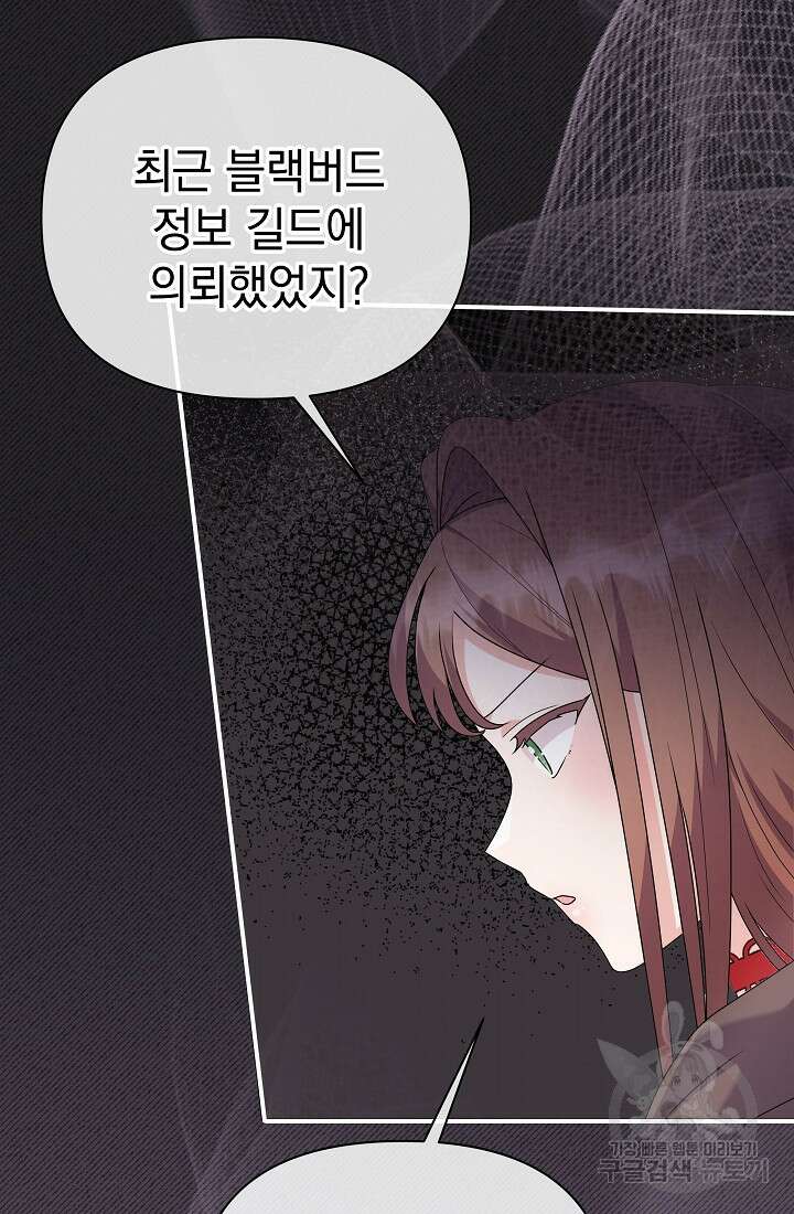 아기 건물주는 이만 은퇴합니다 82화 51