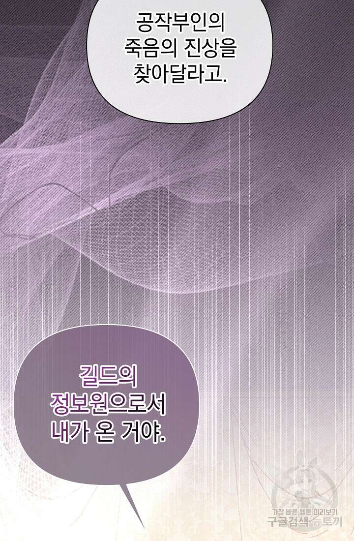 아기 건물주는 이만 은퇴합니다 82화 52