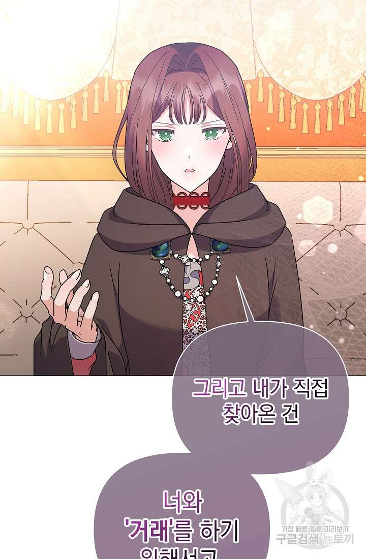 아기 건물주는 이만 은퇴합니다 82화 53