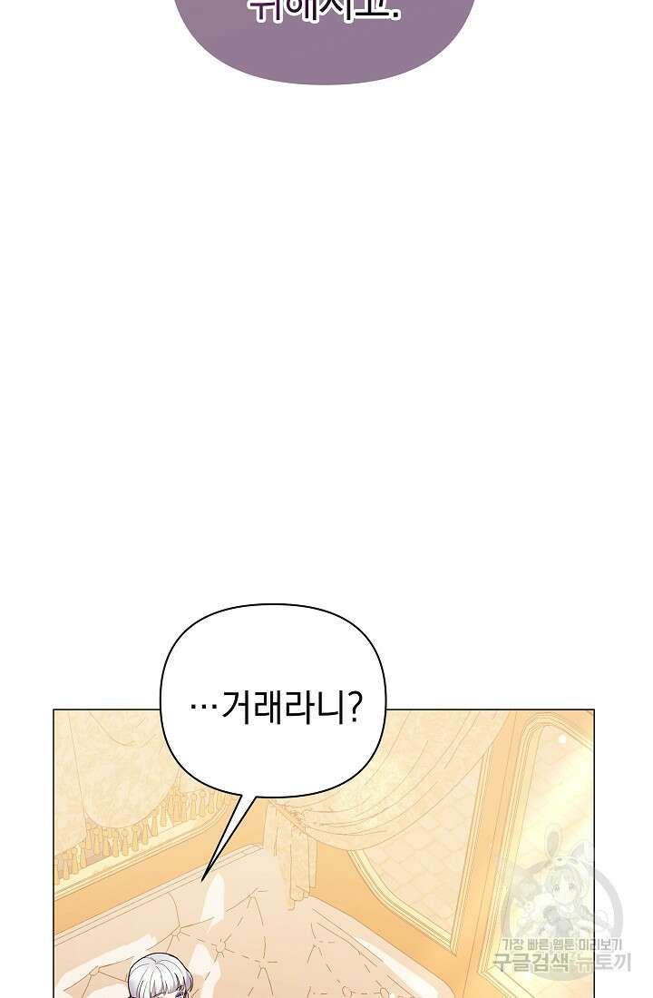 아기 건물주는 이만 은퇴합니다 82화 54