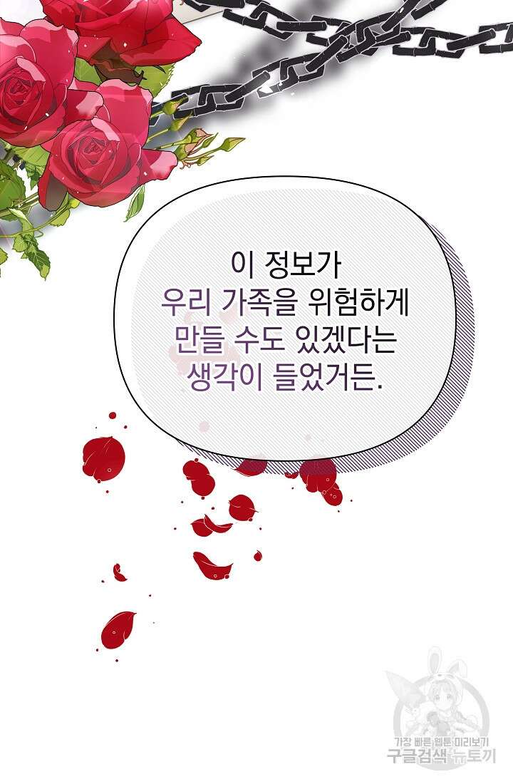 아기 건물주는 이만 은퇴합니다 82화 57