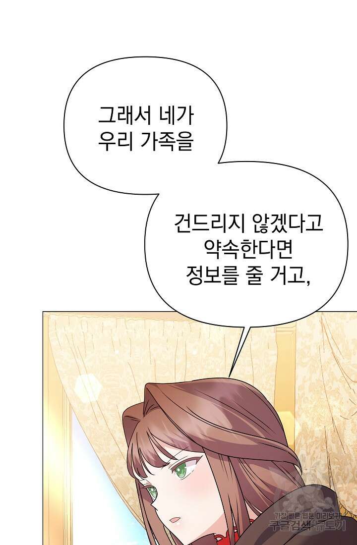 아기 건물주는 이만 은퇴합니다 82화 58