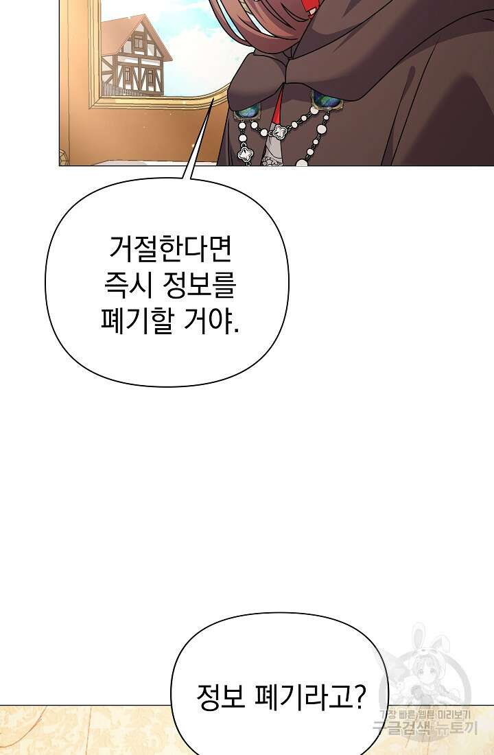 아기 건물주는 이만 은퇴합니다 82화 59