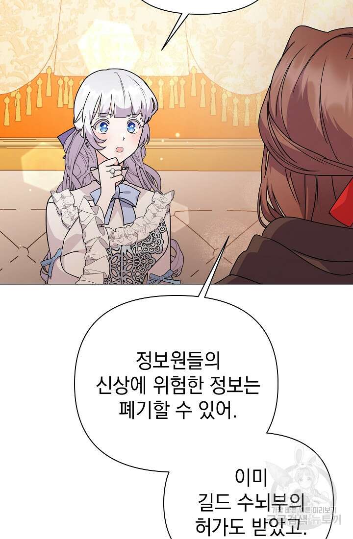 아기 건물주는 이만 은퇴합니다 82화 60
