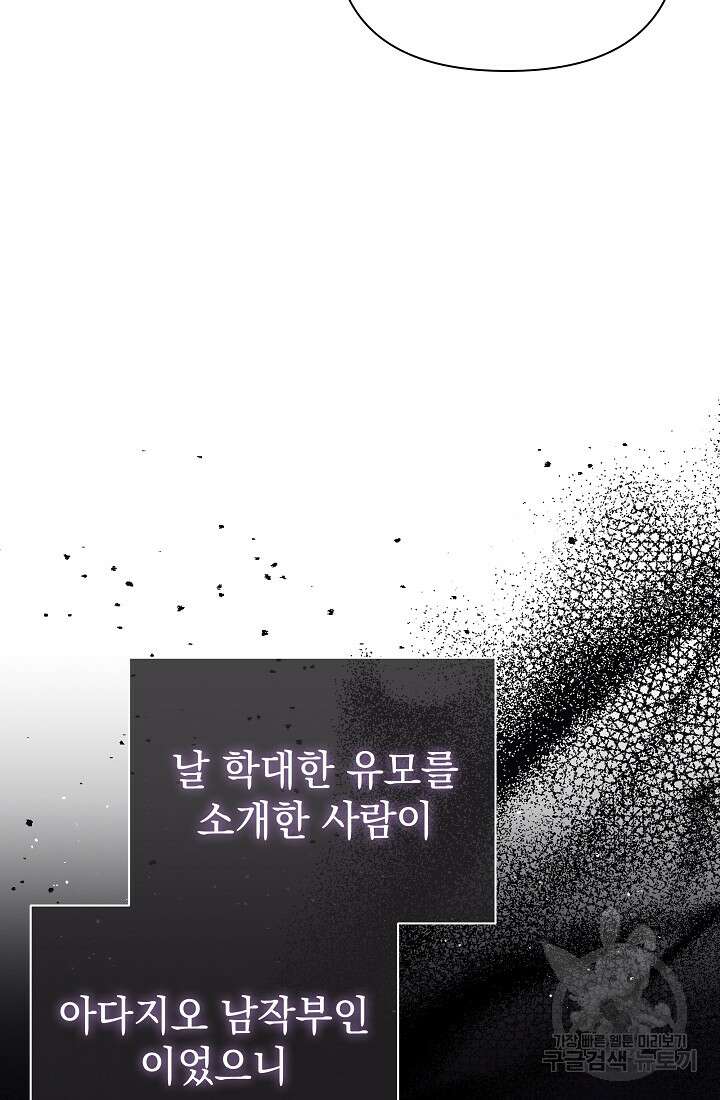 아기 건물주는 이만 은퇴합니다 82화 61