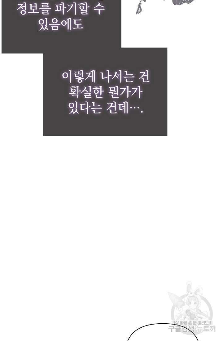 아기 건물주는 이만 은퇴합니다 82화 65