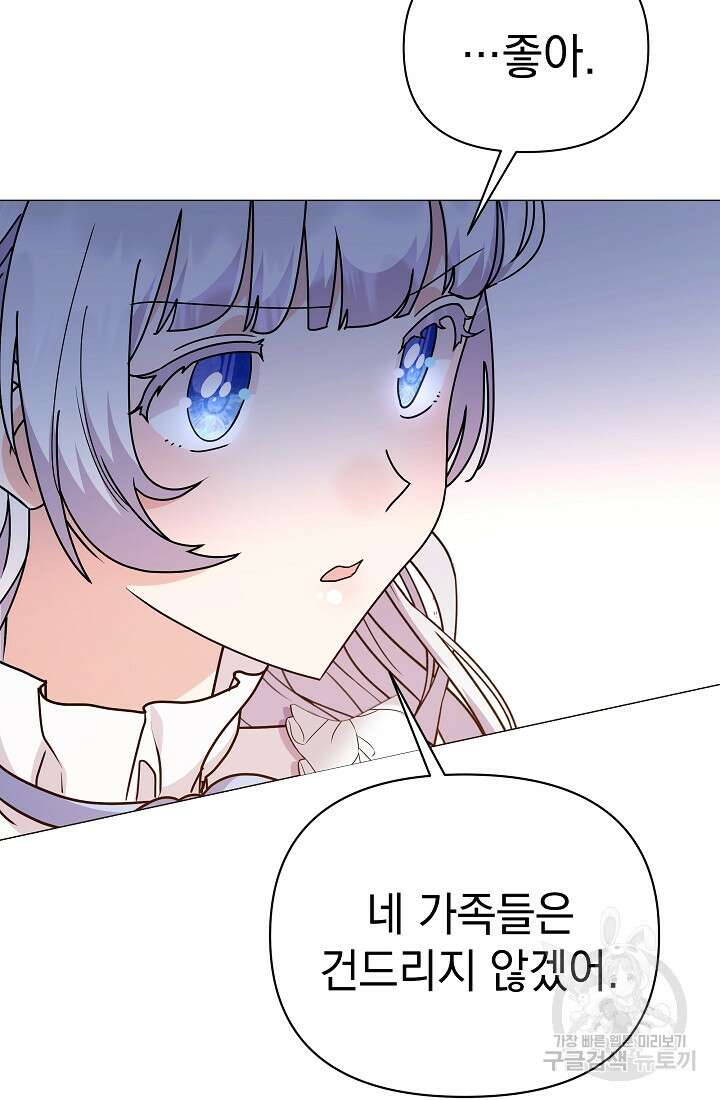 아기 건물주는 이만 은퇴합니다 82화 66