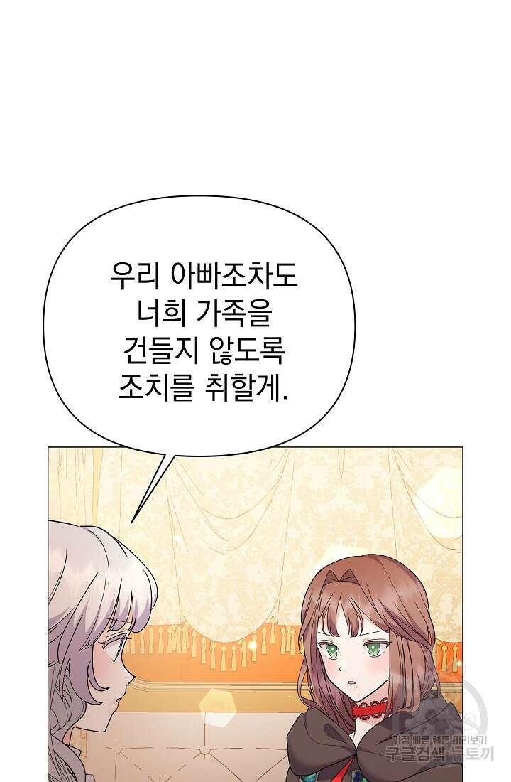 아기 건물주는 이만 은퇴합니다 82화 67