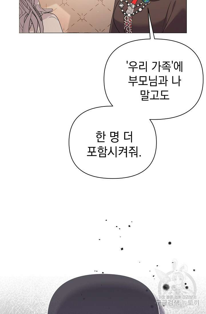 아기 건물주는 이만 은퇴합니다 82화 68