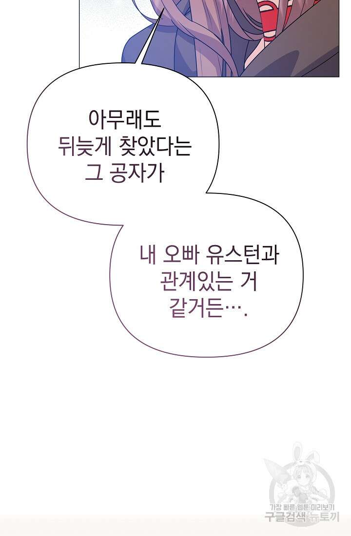 아기 건물주는 이만 은퇴합니다 82화 71