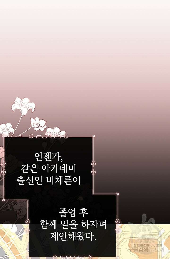 아기 건물주는 이만 은퇴합니다 82화 72