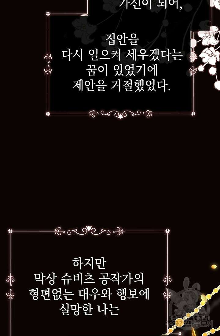 아기 건물주는 이만 은퇴합니다 82화 74
