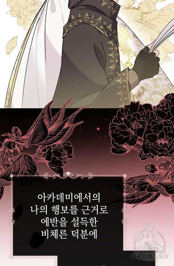 아기 건물주는 이만 은퇴합니다 82화 80