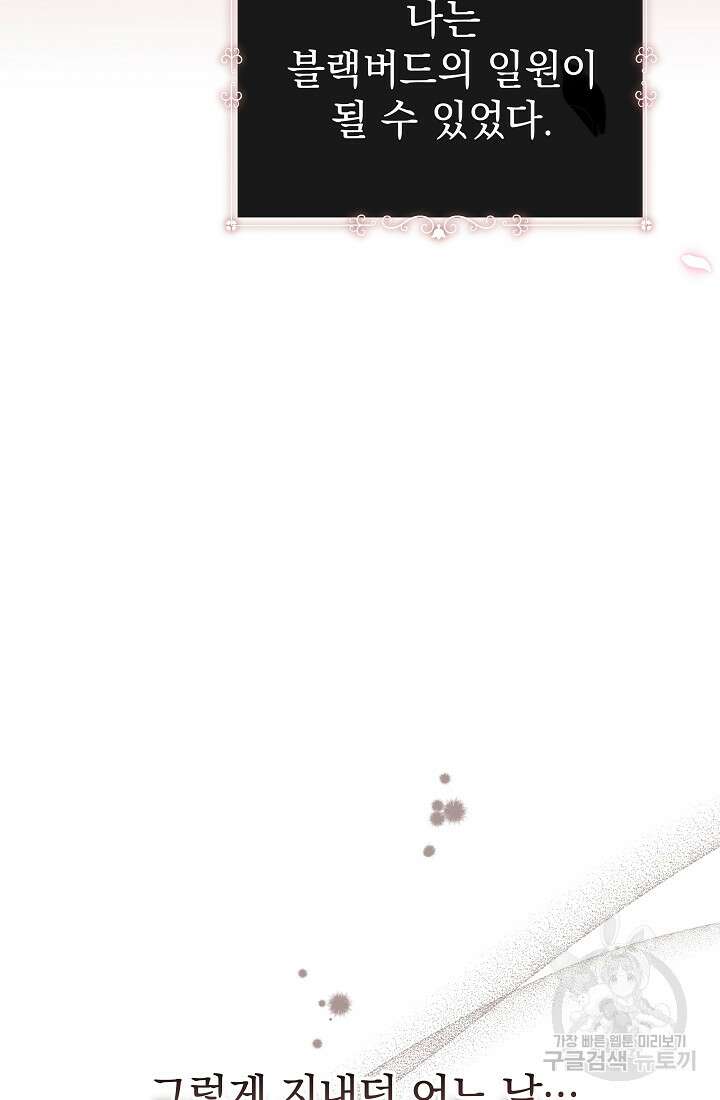 아기 건물주는 이만 은퇴합니다 82화 81