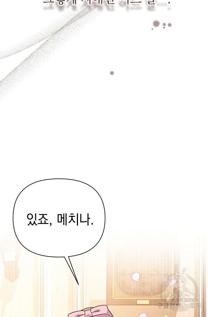 아기 건물주는 이만 은퇴합니다 82화 82